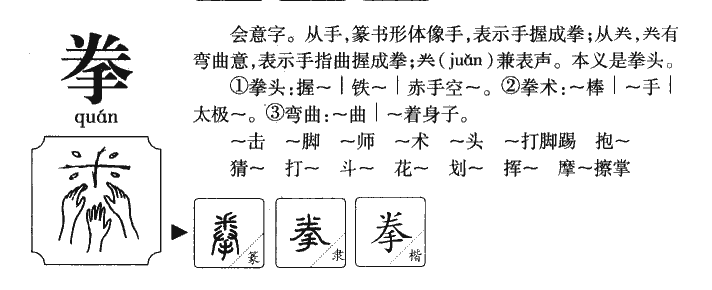 拳字五行属什么-拳字起名的寓意-拳字意思