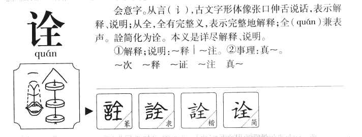 诠字五行属什么-诠字起名的寓意-诠字意思