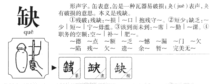 缺字五行属什么-缺字起名的寓意-缺字意思