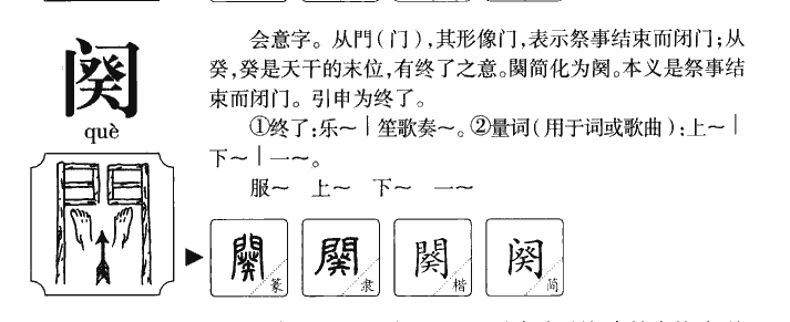 阕字五行属什么-阕字起名的寓意-阕字意思