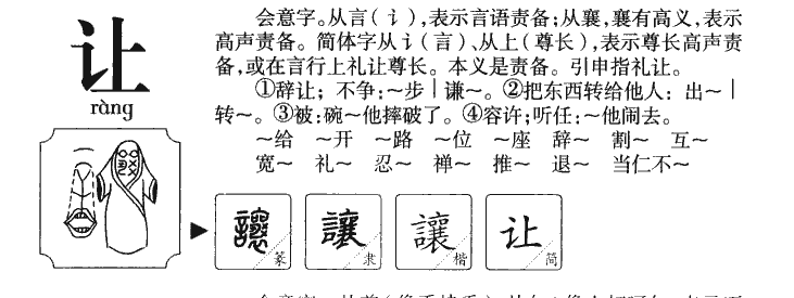 让字五行属什么-让字起名的寓意-让字意思