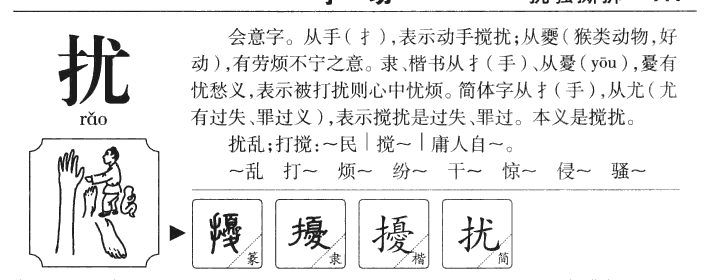 扰字五行属什么-扰字起名的寓意-扰字意思