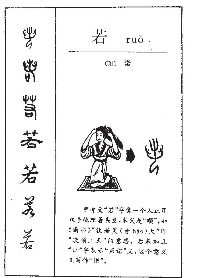 若字五行属什么-若字起名的寓意-若字意思