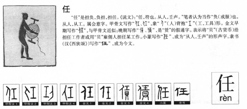 任字五行属什么-任字起名的寓意-任字意思