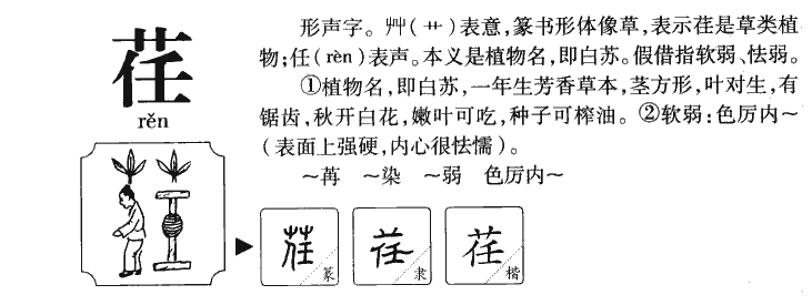 荏字五行属什么-荏字起名的寓意-荏字意思