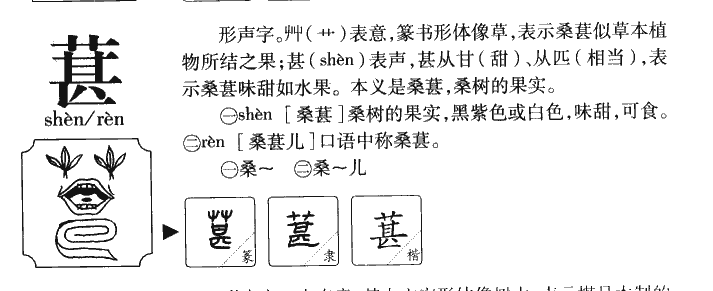 葚字五行属什么-葚字起名的寓意-葚字意思