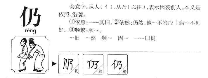 仍字五行属什么-仍字起名的寓意-仍字意思