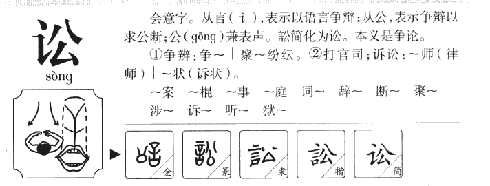 讼字五行属什么-讼字起名的寓意-讼字意思