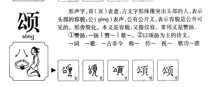 颂字五行属什么-颂字起名的寓意-颂字意思