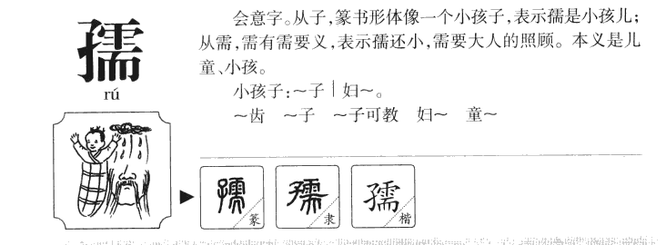 孺字五行属什么-孺字起名的寓意-孺字意思