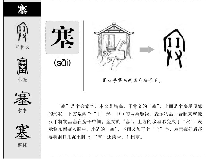 塞字五行属什么-塞字起名的寓意-塞字意思