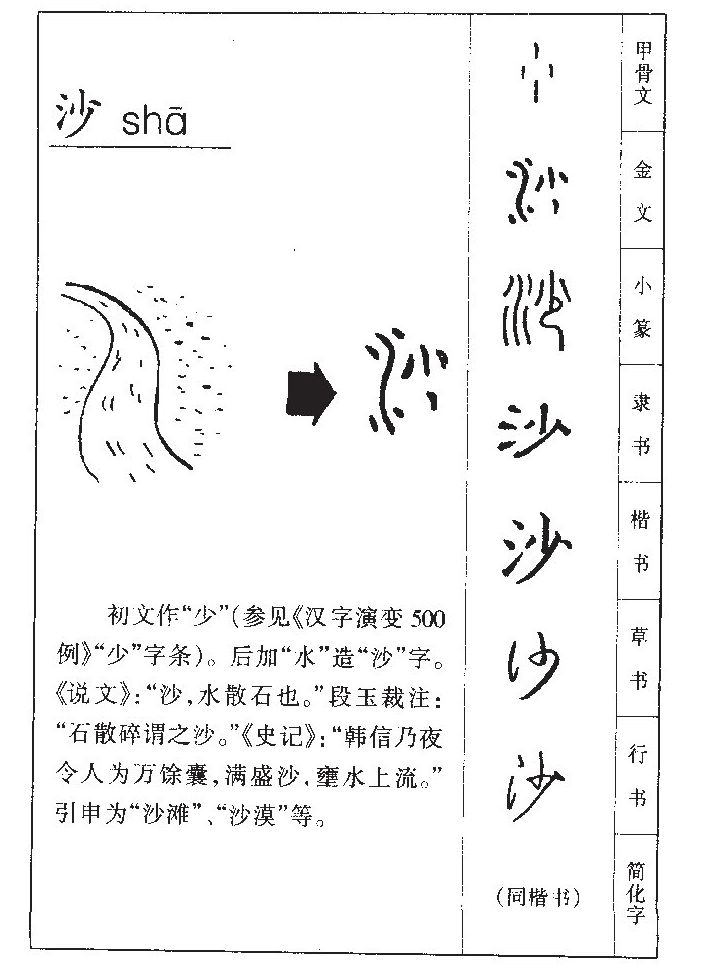 沙字五行属什么-沙字起名的寓意-沙字意思
