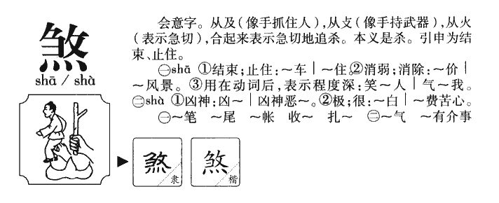 煞字五行属什么-煞字起名的寓意-煞字意思