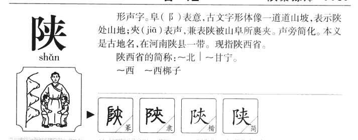陕字五行属什么-陕字起名的寓意-陕字意思