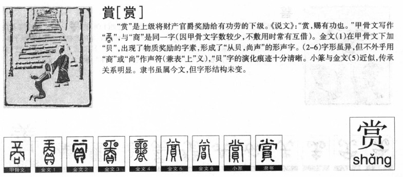 赏字五行属什么-赏字起名的寓意-赏字意思