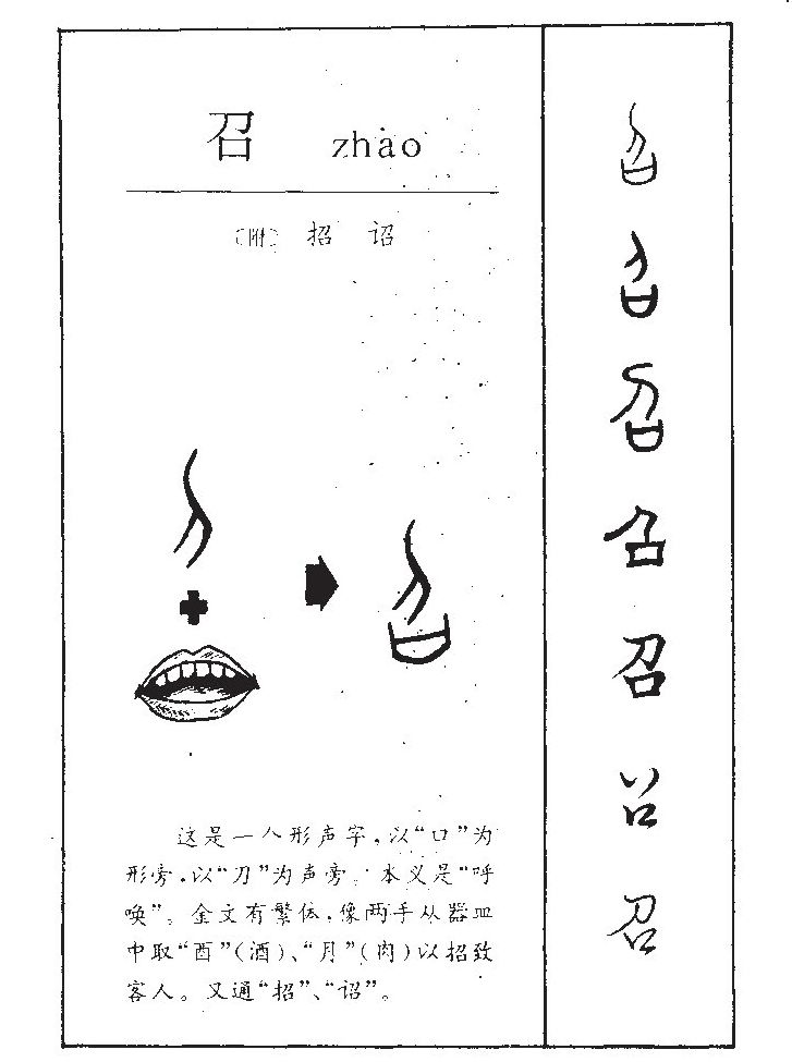 召字五行属什么-召字起名的寓意-召字意思