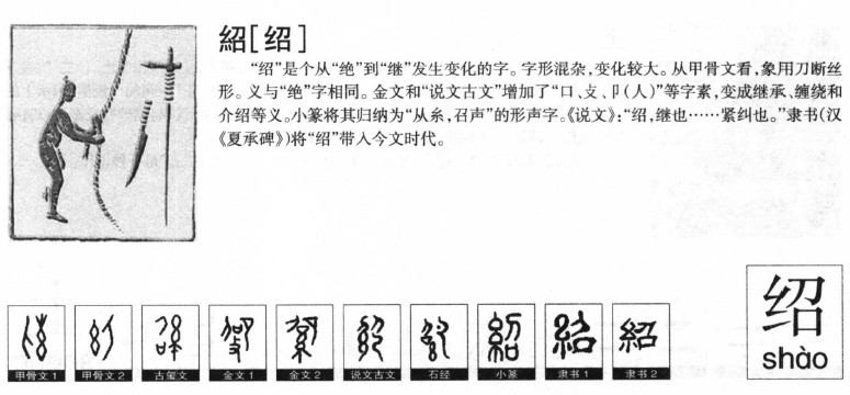 绍字五行属什么-绍字起名的寓意-绍字意思