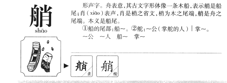 艄字五行属什么-艄字起名的寓意-艄字意思