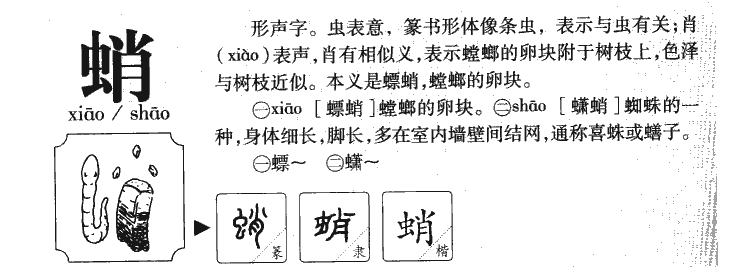 蛸字五行属什么-蛸字起名的寓意-蛸字意思