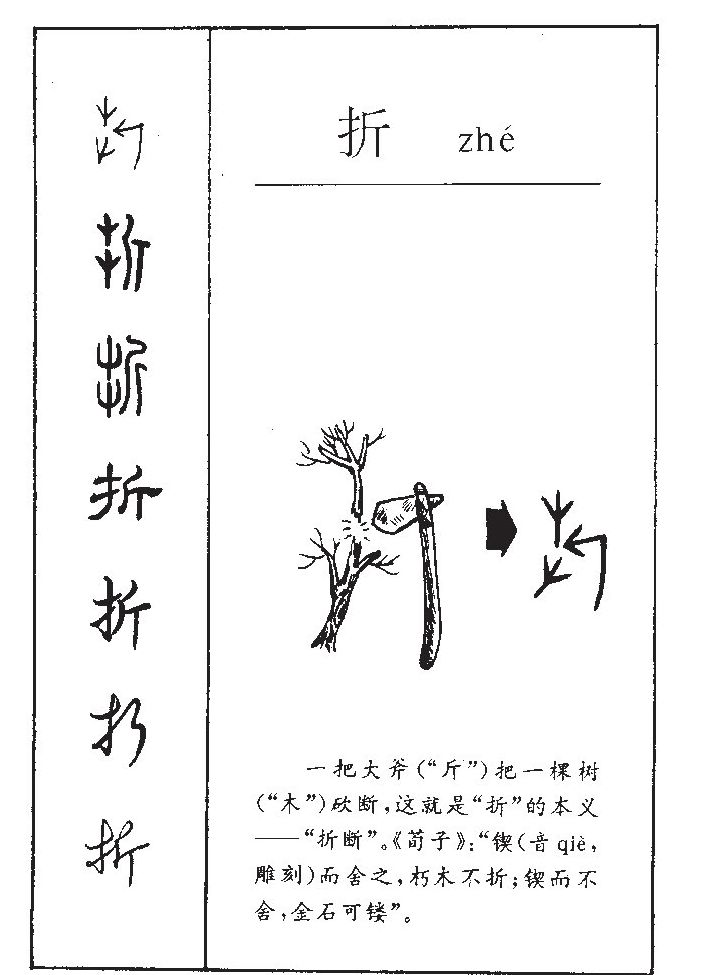 折字五行属什么-折字起名的寓意-折字意思