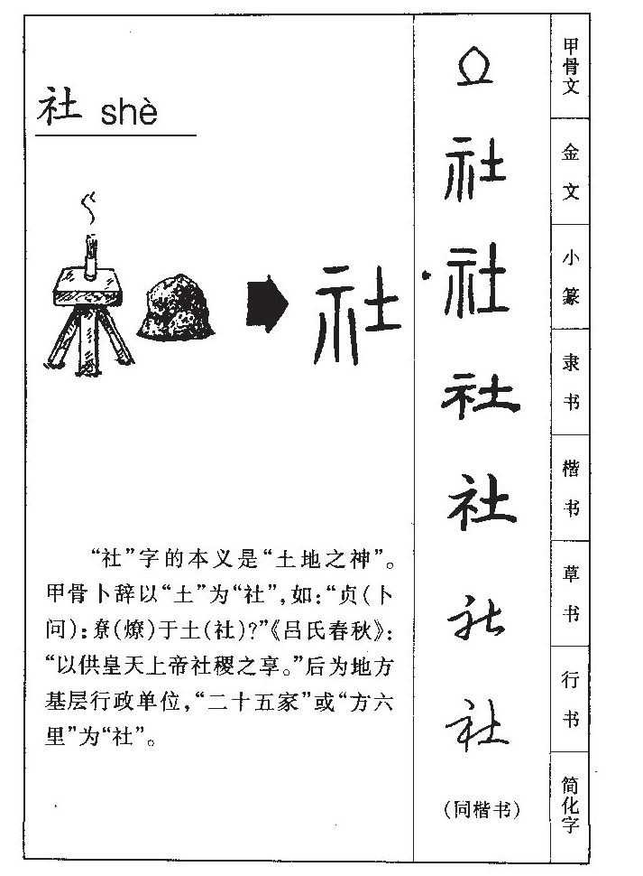 社字五行属什么-社字起名的寓意-社字意思