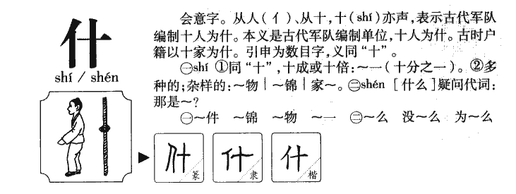 什字五行属什么-什字起名的寓意-什字意思