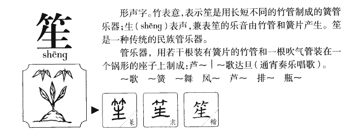 笙字五行属什么-笙字起名的寓意-笙字意思