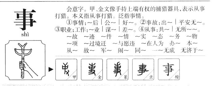 事字五行属什么-事字起名的寓意-事字意思