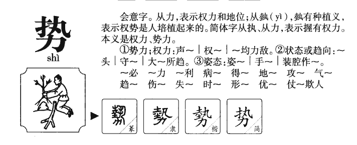 势字五行属什么-势字起名的寓意-势字意思