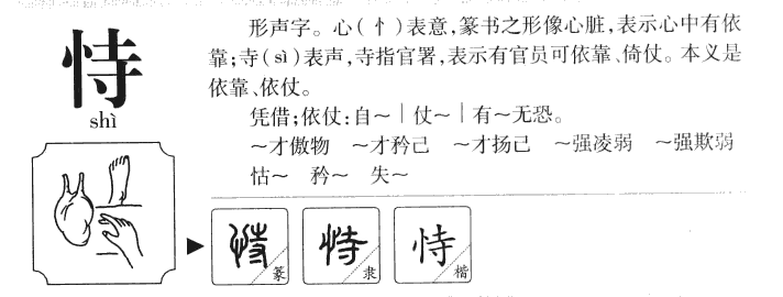 恃字五行属什么-恃字起名的寓意-恃字意思