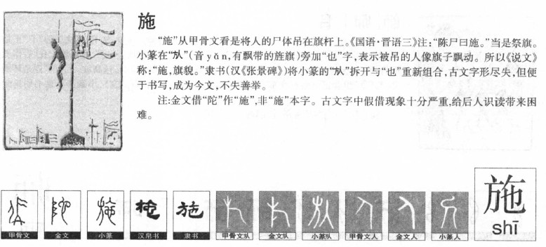 施字五行属什么-施字起名的寓意-施字意思
