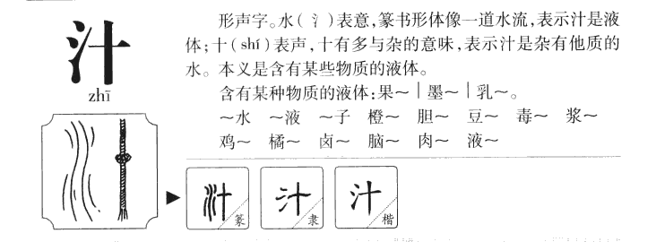 汁字五行属什么-汁字起名的寓意-汁字意思