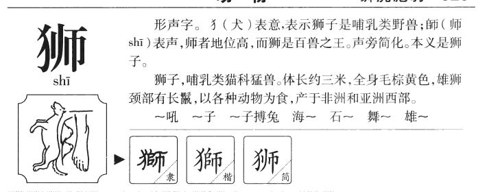 狮字五行属什么-狮字起名的寓意-狮字意思