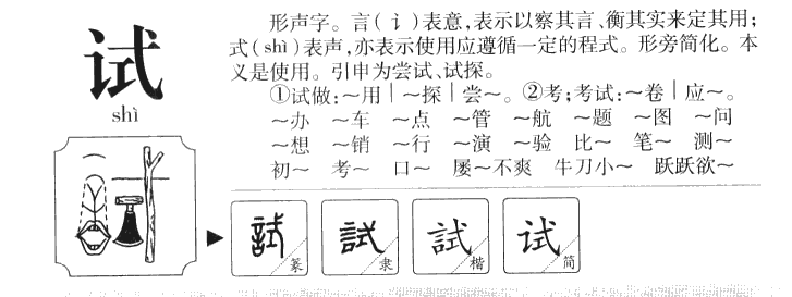 试字五行属什么-试字起名的寓意-试字意思