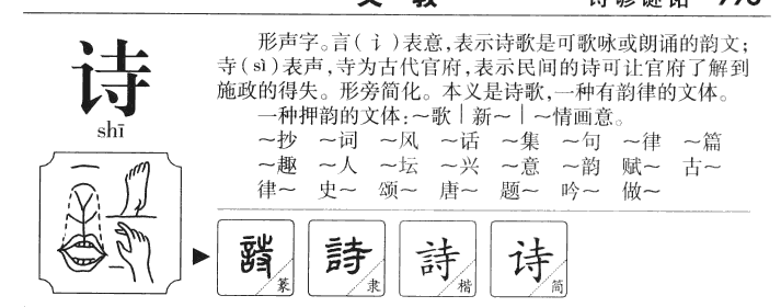 诗字五行属什么-诗字起名的寓意-诗字意思