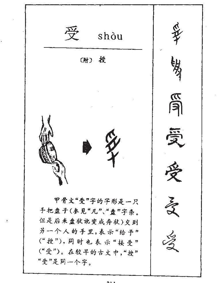 受字五行属什么-受字起名的寓意-受字意思