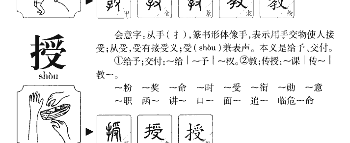授字五行属什么-授字起名的寓意-授字意思