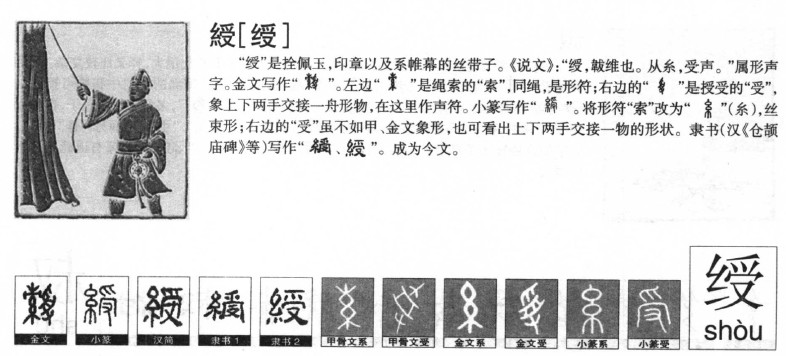 绶字五行属什么-绶字起名的寓意-绶字意思