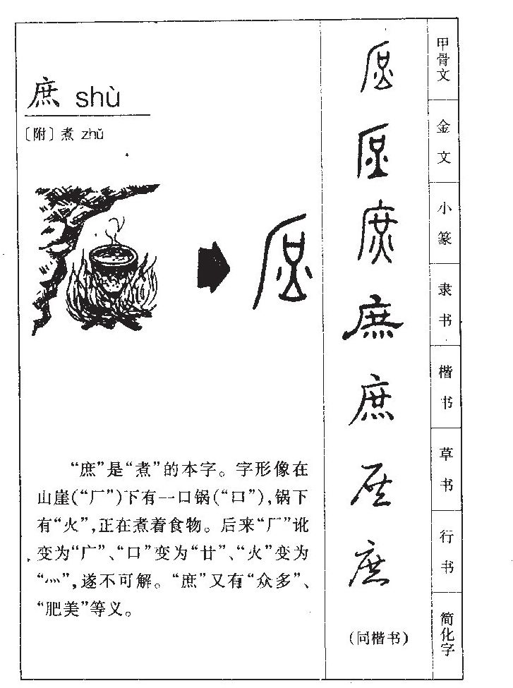 庶字五行属什么-庶字起名的寓意-庶字意思