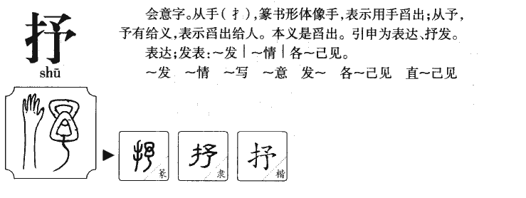 抒字五行属什么-抒字起名的寓意-抒字意思