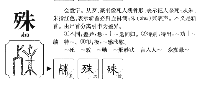 殊字五行属什么-殊字起名的寓意-殊字意思