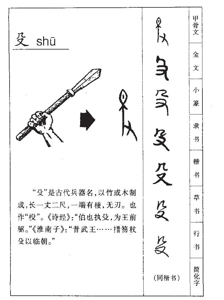 殳字五行属什么-殳字起名的寓意-殳字意思