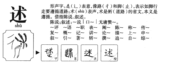 述字五行属什么-述字起名的寓意-述字意思