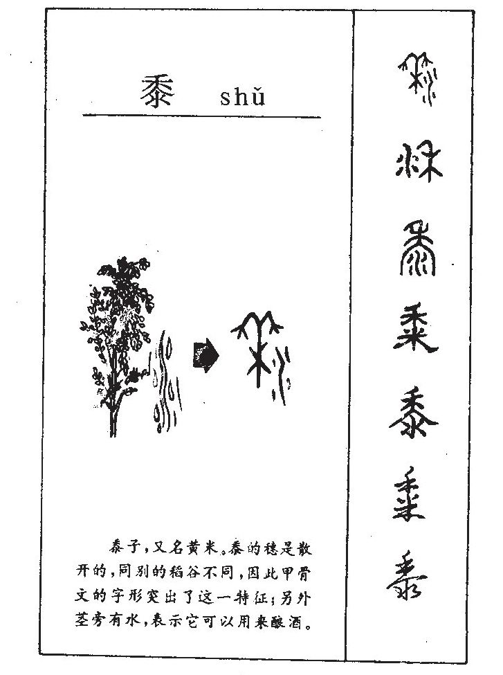 黍字五行属什么-黍字起名的寓意-黍字意思