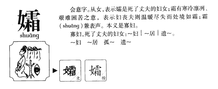 孀字五行属什么-孀字起名的寓意-孀字意思