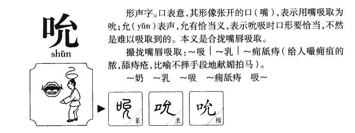 吮字五行属什么-吮字起名的寓意-吮字意思