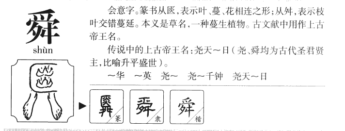 舜字五行属什么-舜字起名的寓意-舜字意思