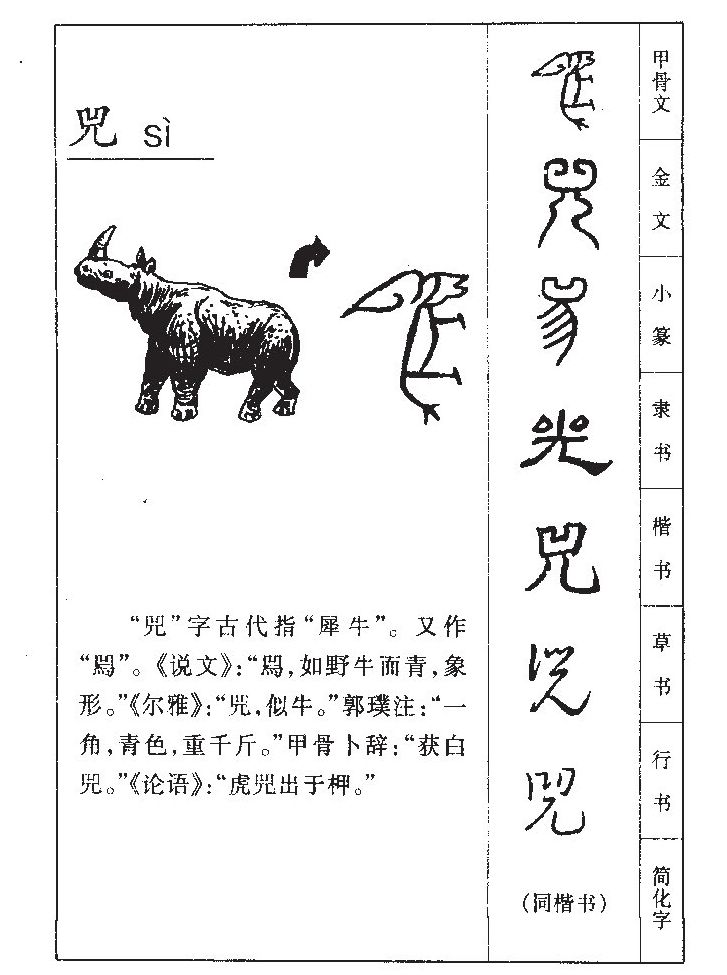 兕字五行属什么-兕字起名的寓意-兕字意思