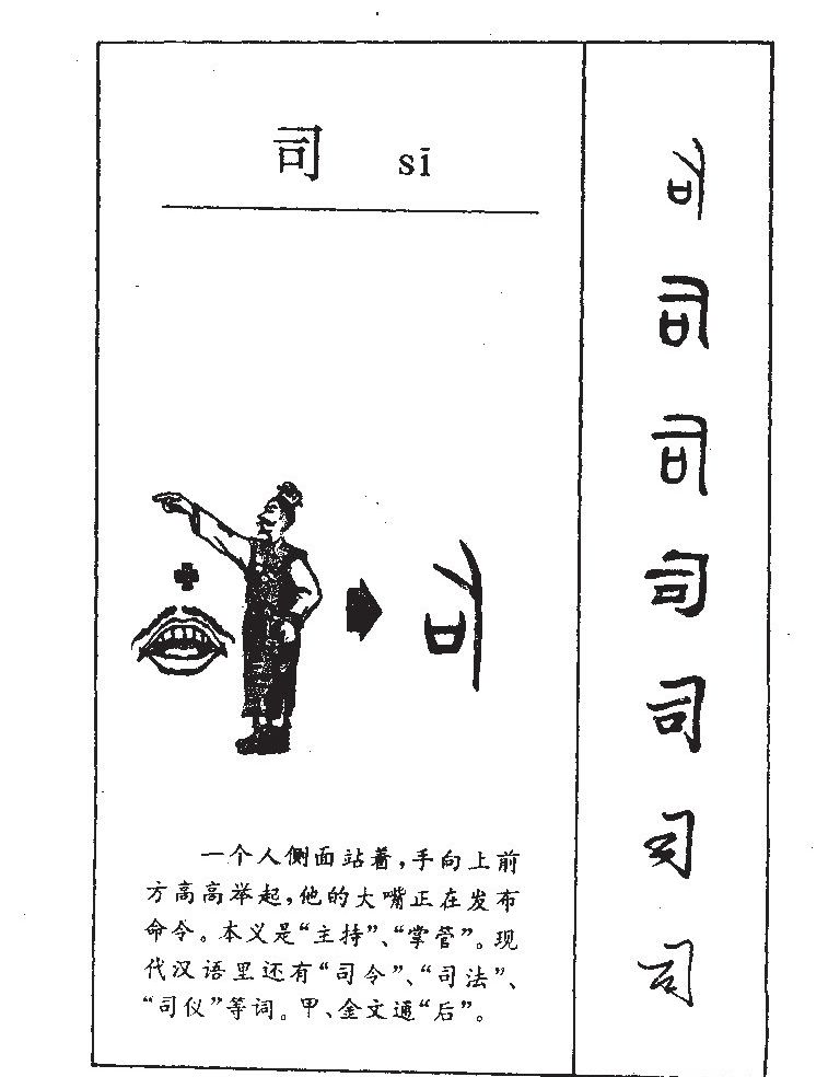司字五行属什么-司字起名的寓意-司字意思