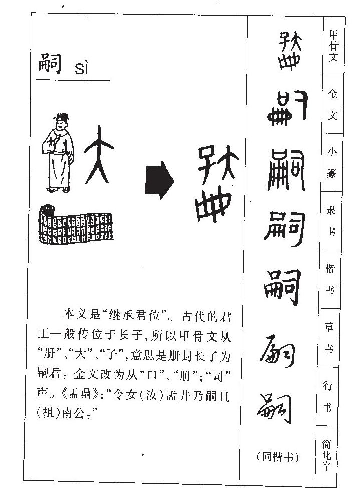 嗣字五行属什么-嗣字起名的寓意-嗣字意思